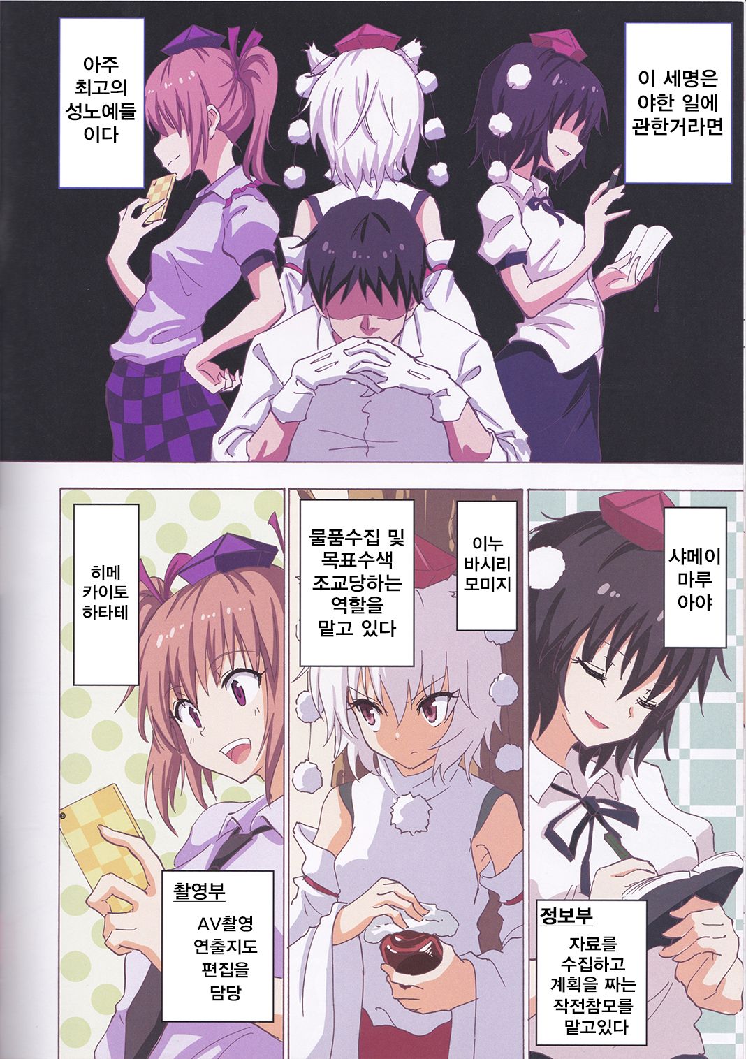 Gensoukyou Rakuenka Keikaku 18 | 환상향 낙원화 계획 page 6 full