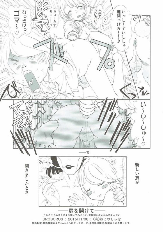 Tobira o Akete page 8 full