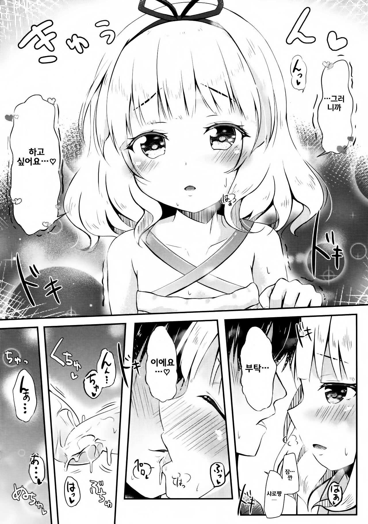 Chicchai Karada. -Kirima Sharo- II page 10 full