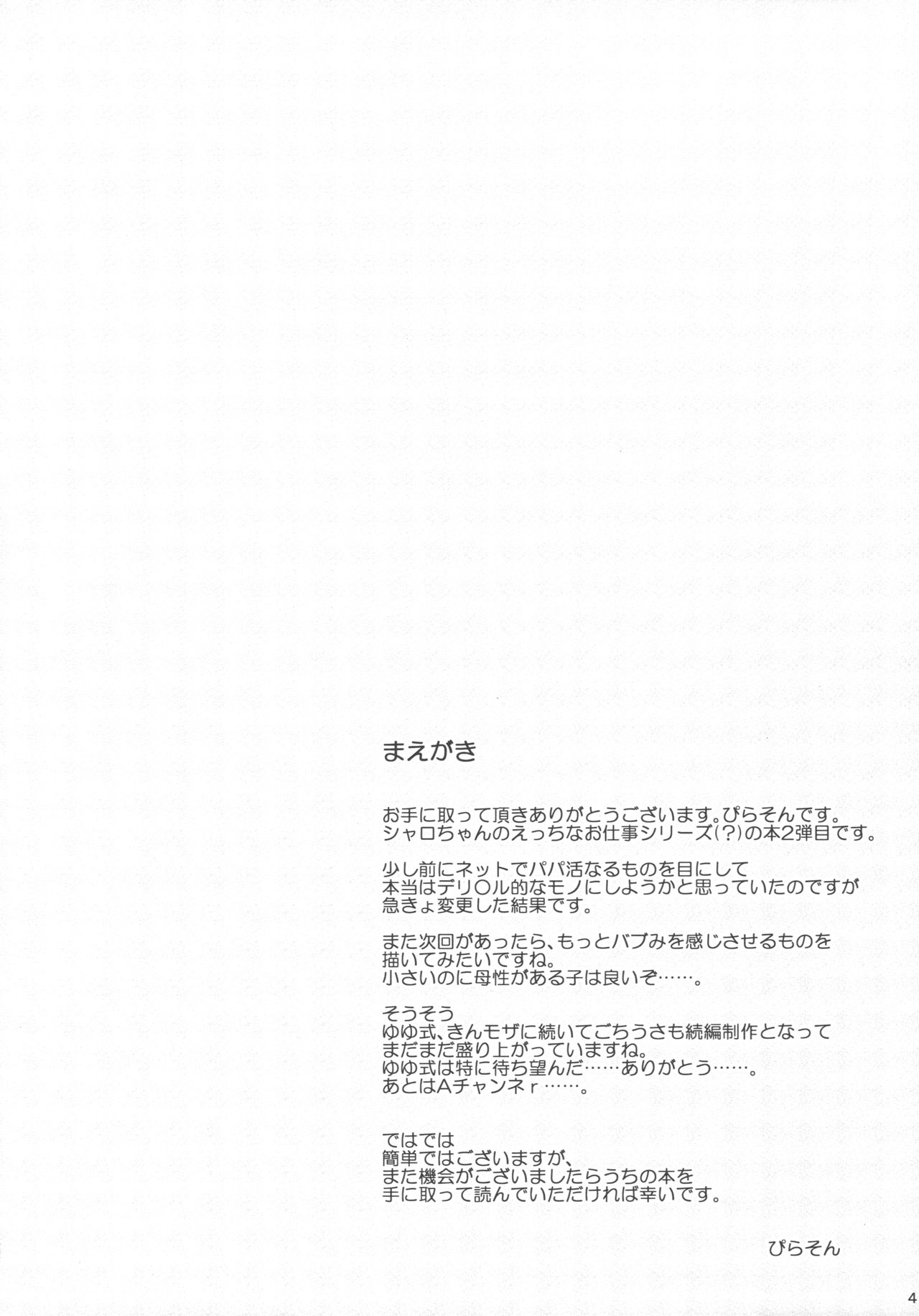 Chicchai Karada. -Kirima Sharo- II page 4 full