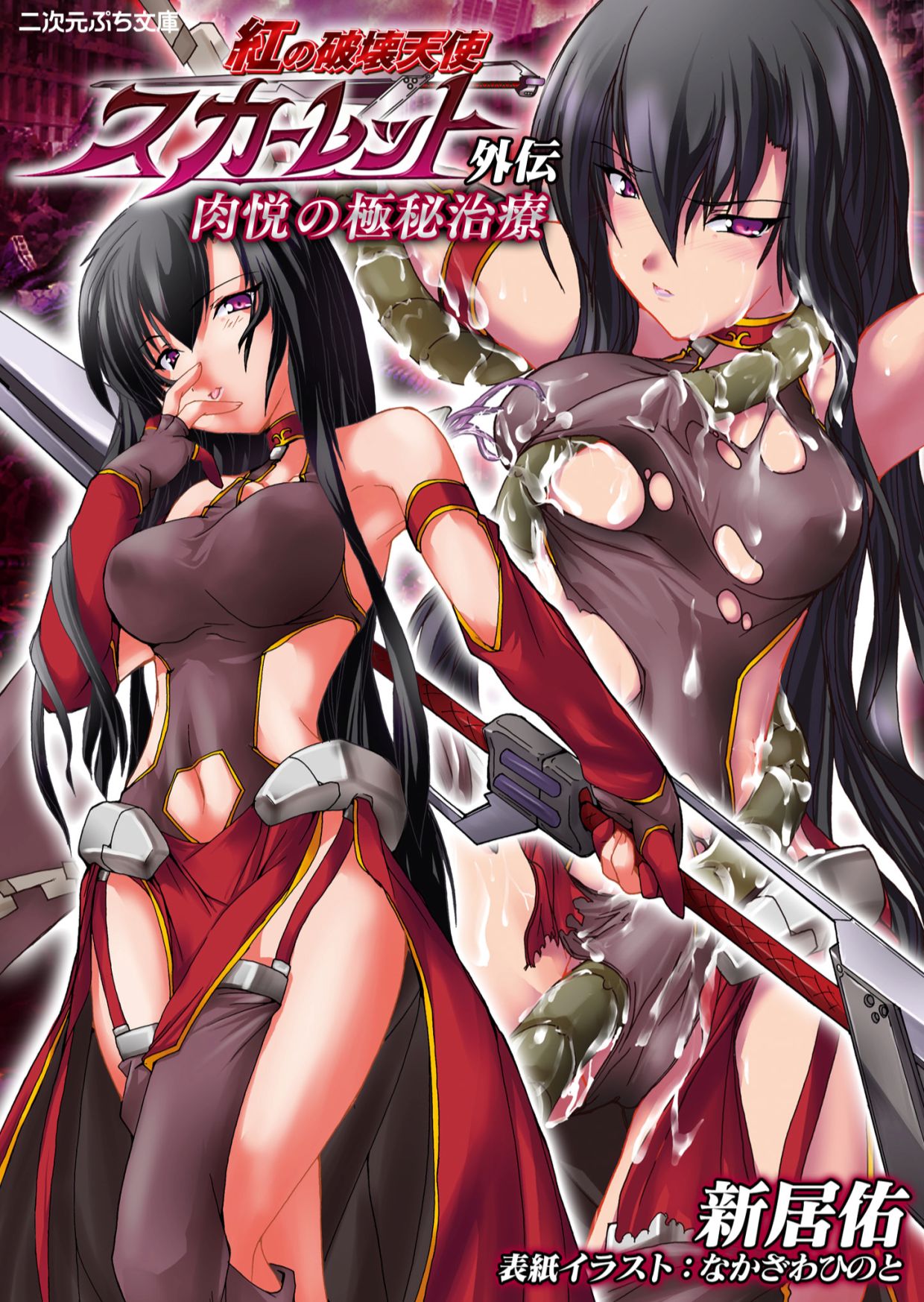 Kurenai no Hakai Tenshi Scarlet Gaiden - Nikuetsu no Gokuhi Chiryou page 1 full