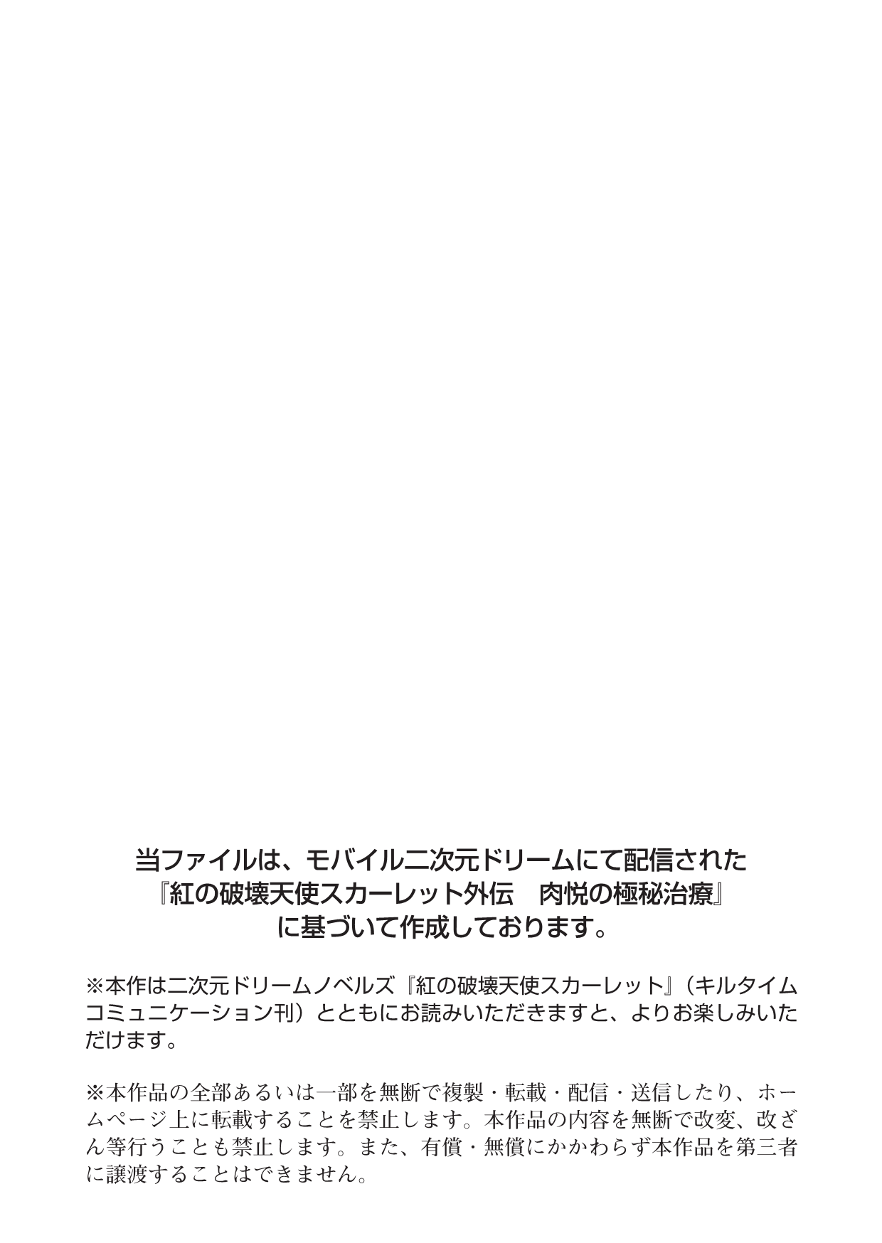 Kurenai no Hakai Tenshi Scarlet Gaiden - Nikuetsu no Gokuhi Chiryou page 2 full