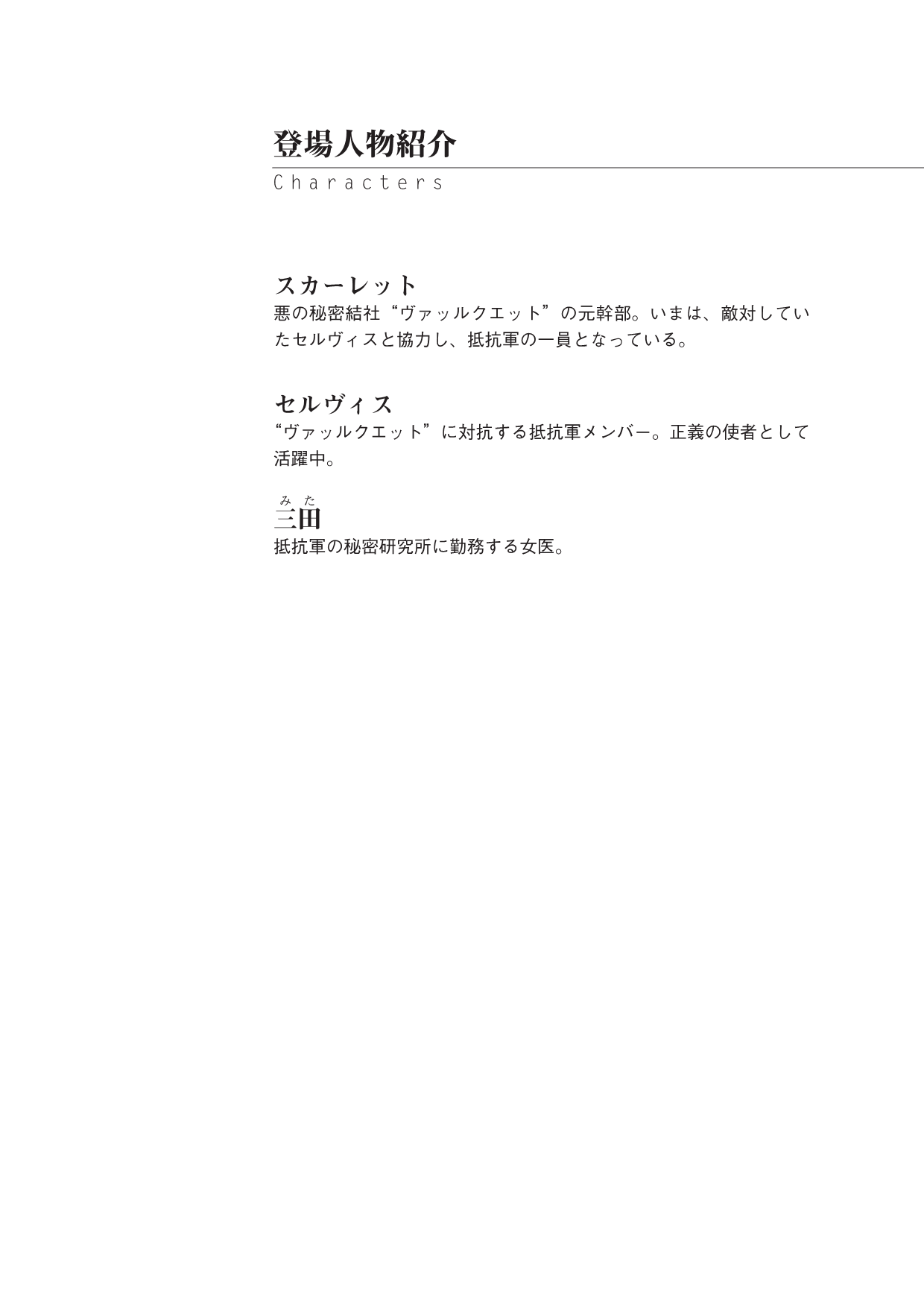 Kurenai no Hakai Tenshi Scarlet Gaiden - Nikuetsu no Gokuhi Chiryou page 4 full