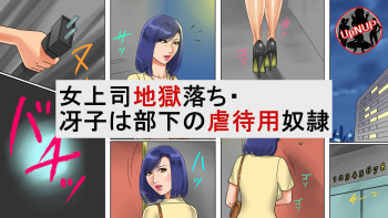 Onna Joushi Jigoku Ochi - Saeko wa Buka no Gyakutaiyou Dorei cover