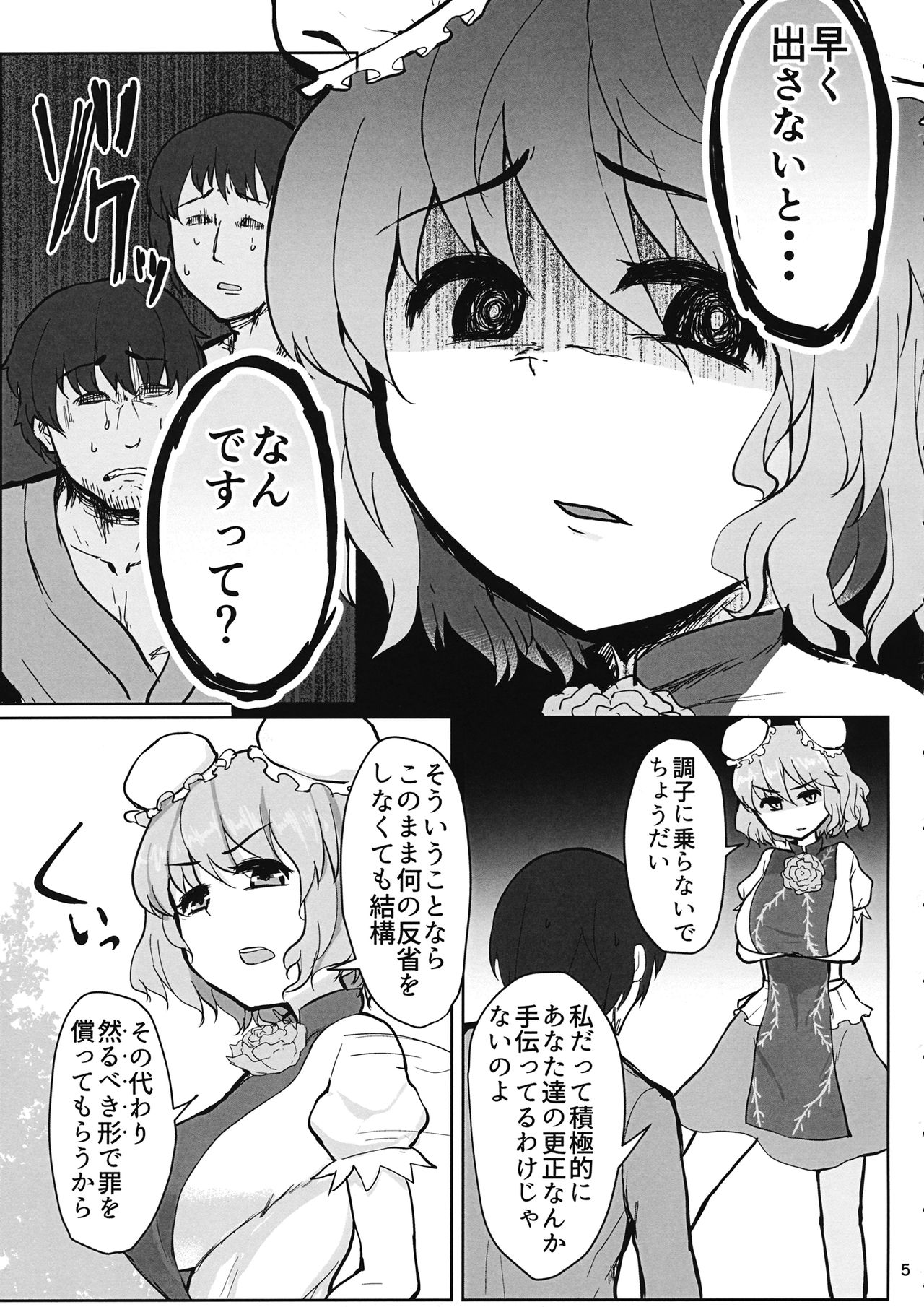 Sensei!! Kono Hon ni Fukenzen na Naiyou ga Issai Fukumareteinai Koto o Koko ni Chigaimasu! page 4 full