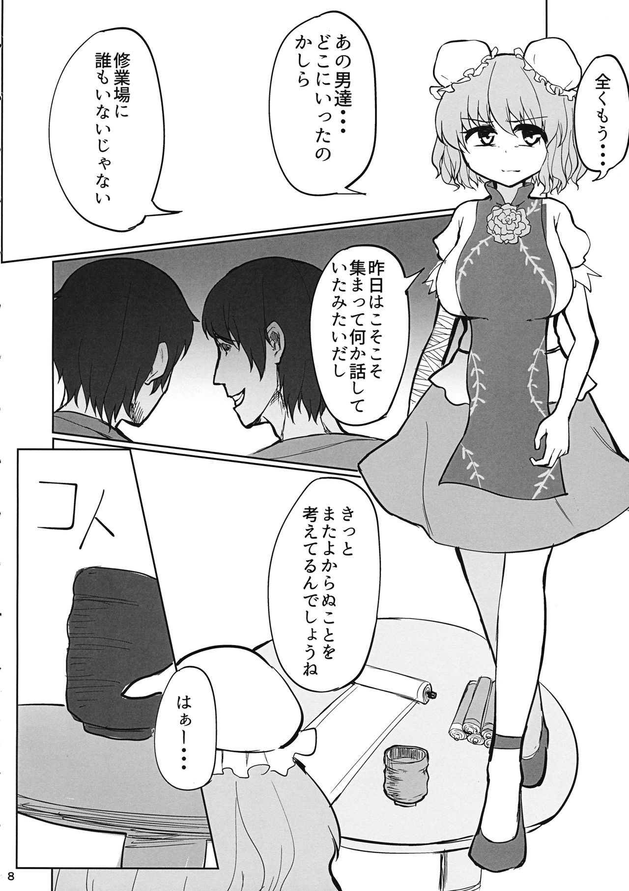 Sensei!! Kono Hon ni Fukenzen na Naiyou ga Issai Fukumareteinai Koto o Koko ni Chigaimasu! page 7 full