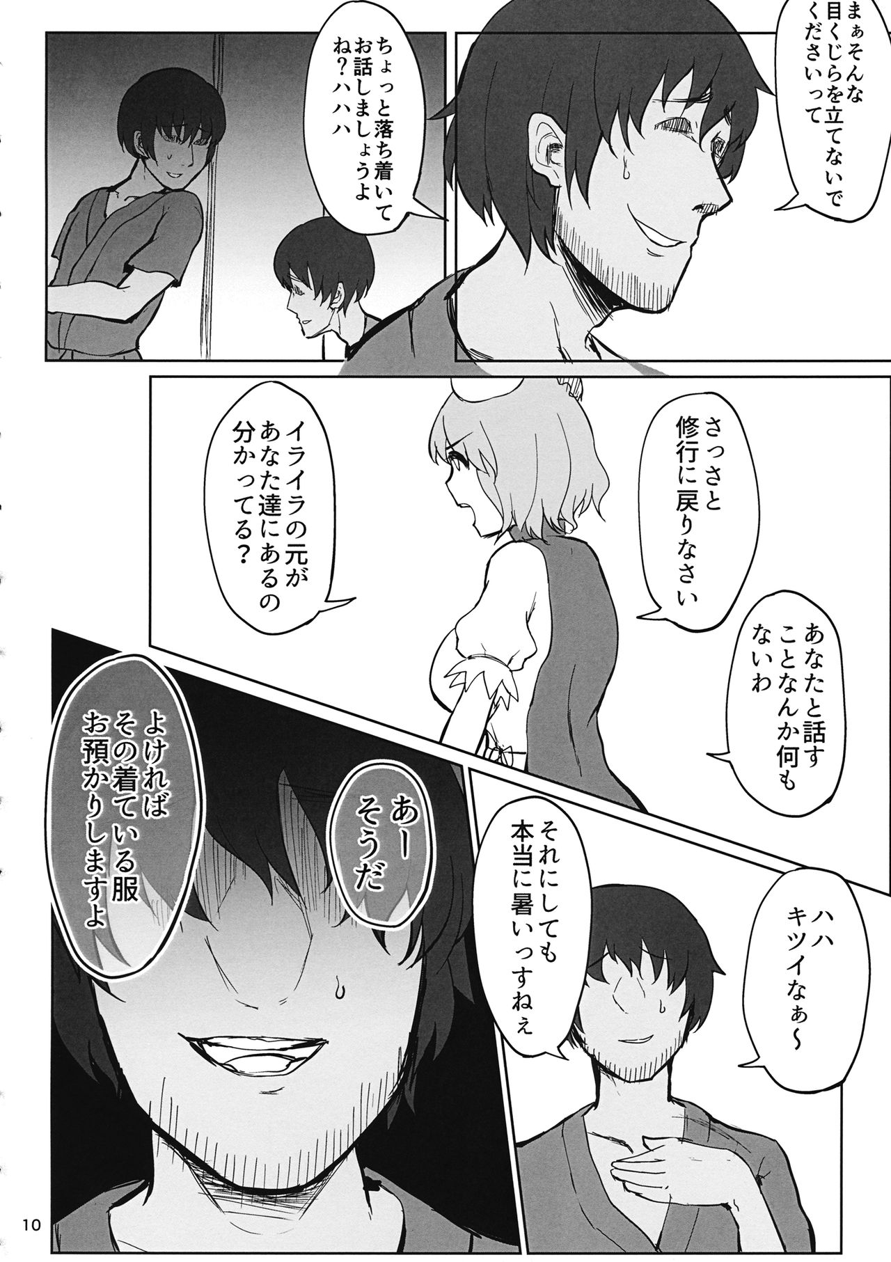 Sensei!! Kono Hon ni Fukenzen na Naiyou ga Issai Fukumareteinai Koto o Koko ni Chigaimasu! page 9 full
