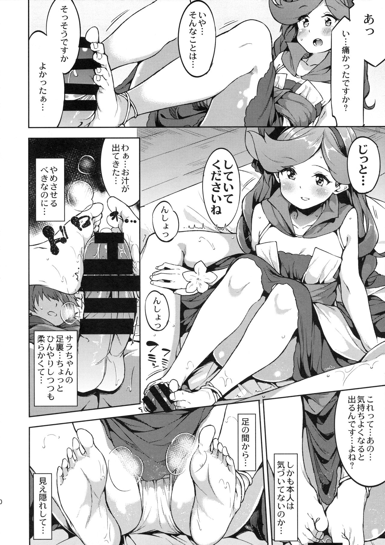 Ikenai Sara-chan page 9 full
