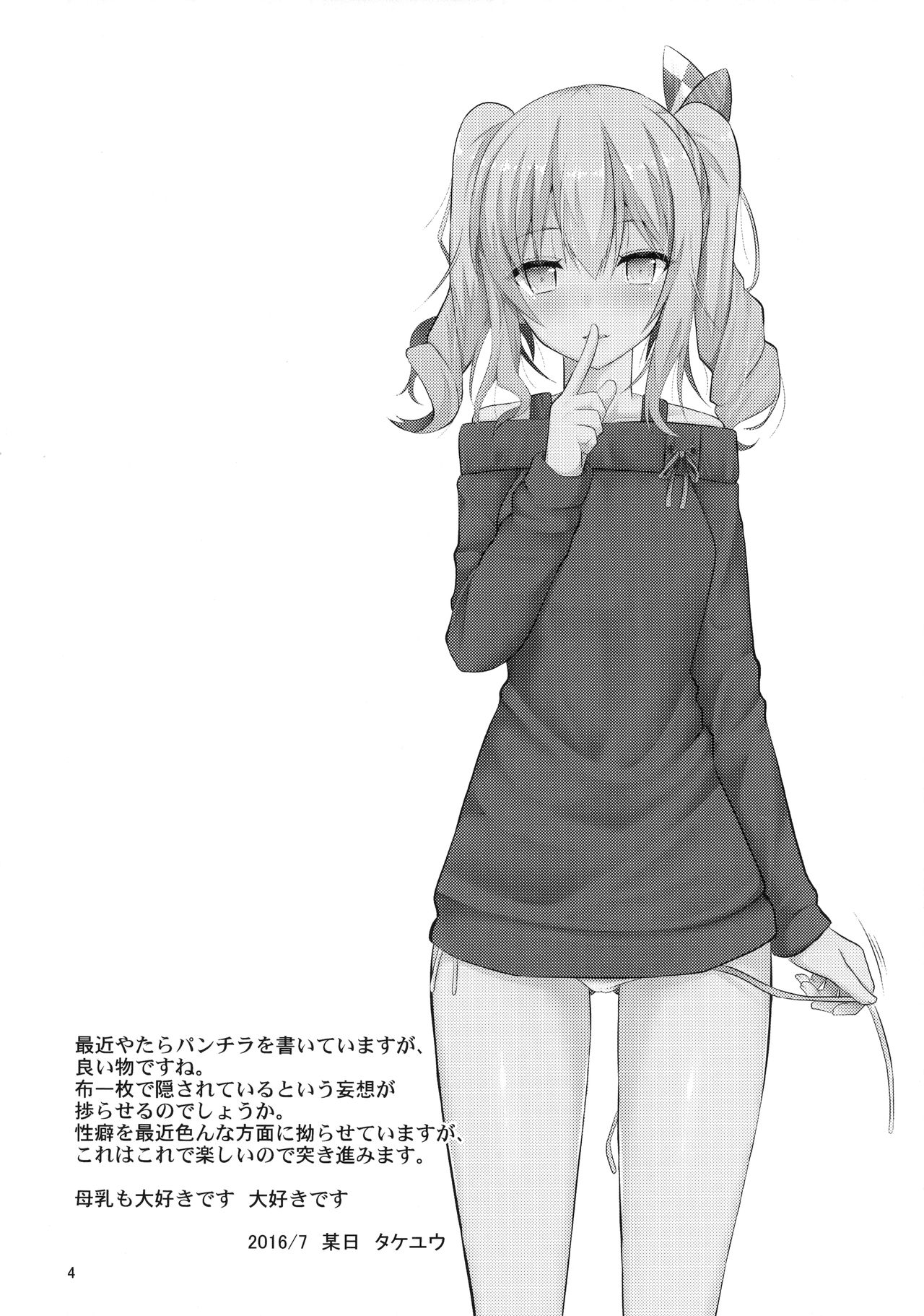 Kashima to H na Shiseikatsu | My Sexy Private Life with Kashima page 3 full