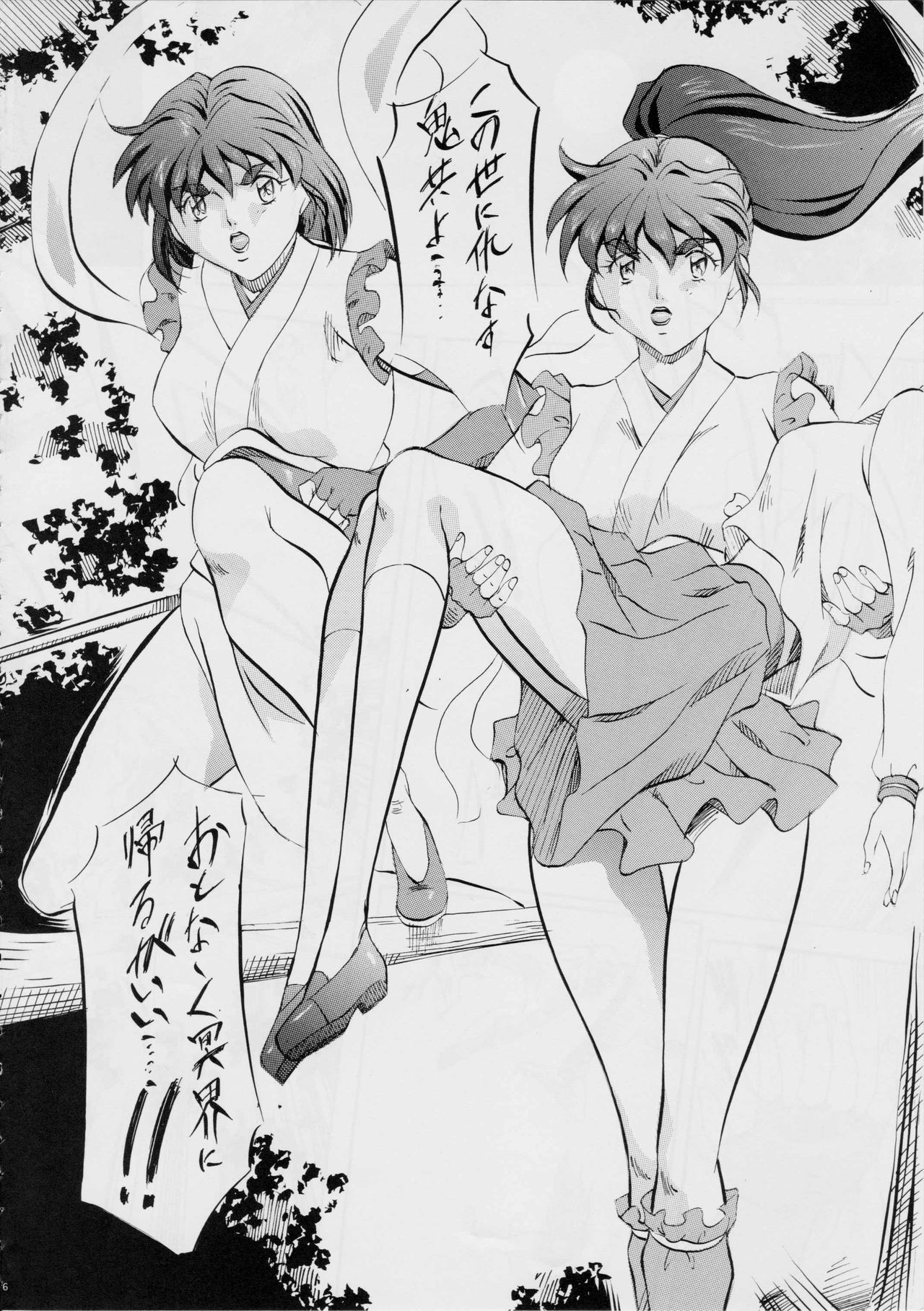 亜衣&amp;麻衣DS 妖兄妹 page 6 full
