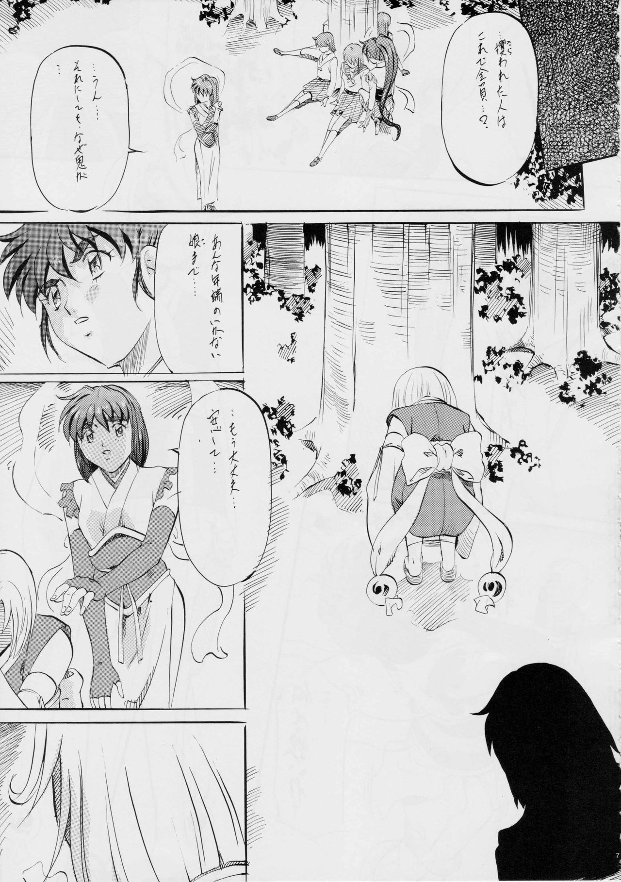 亜衣&amp;麻衣DS 妖兄妹 page 7 full