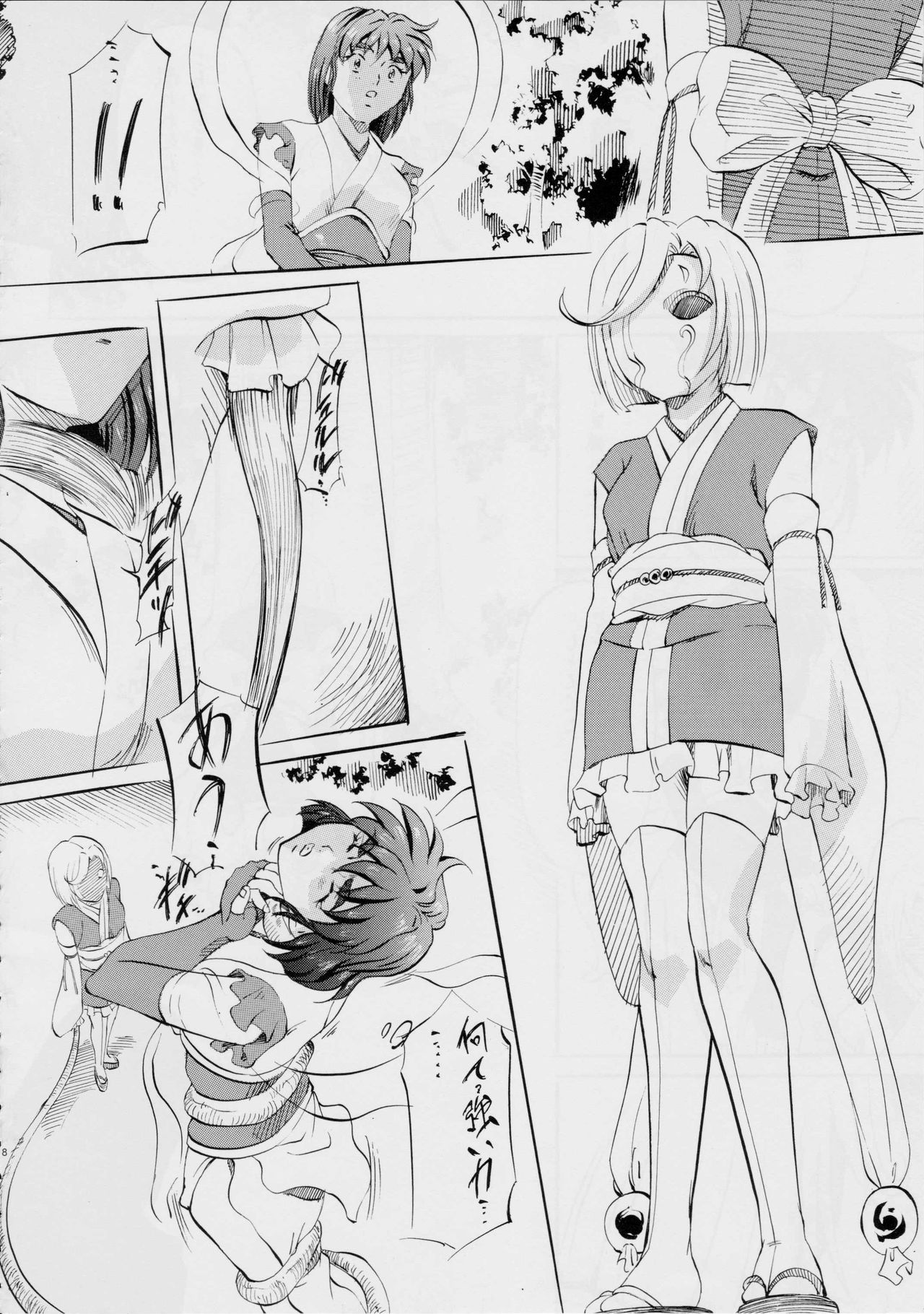 亜衣&amp;麻衣DS 妖兄妹 page 8 full