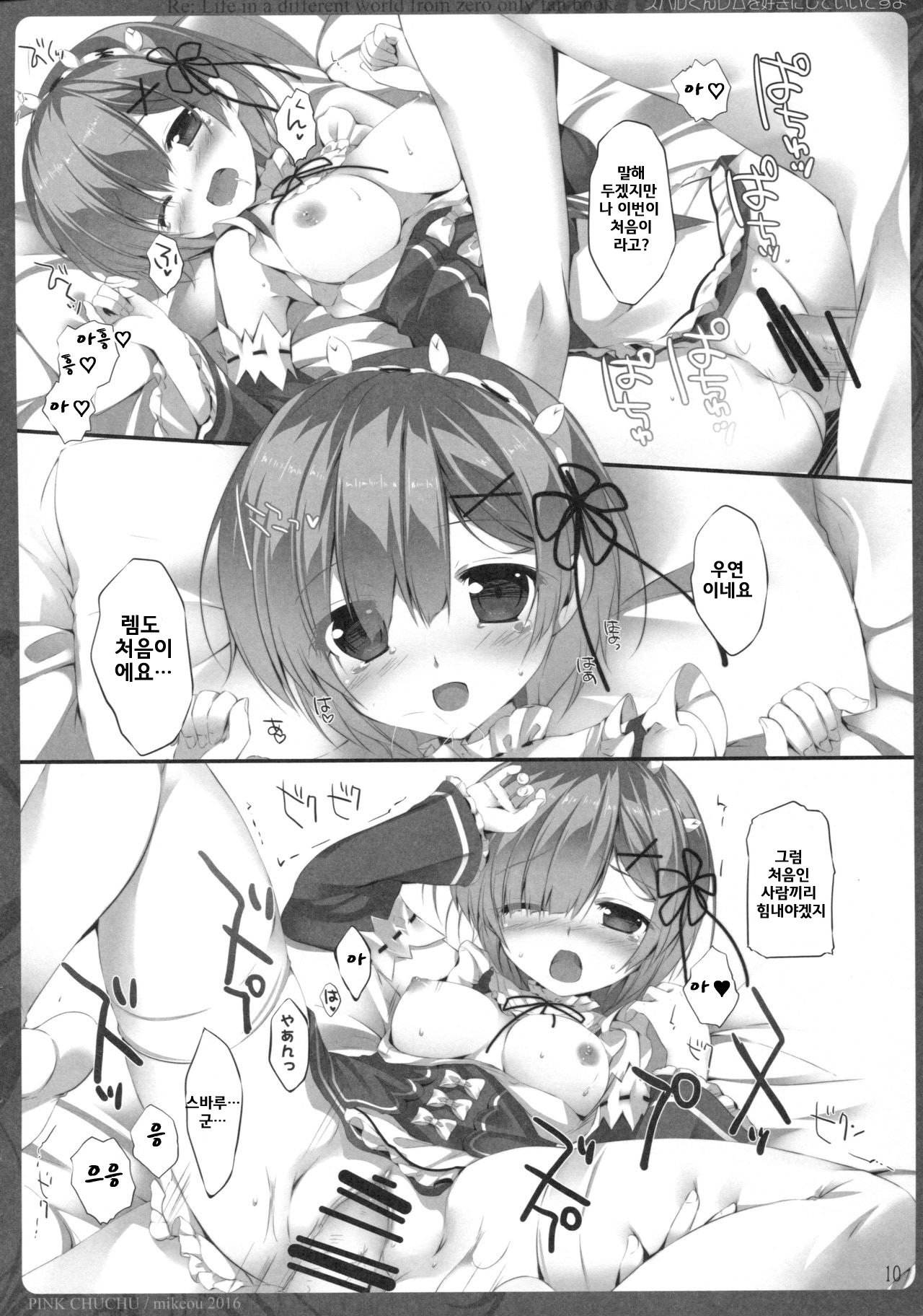 Subaru-kun Rem o Suki ni Shite Ii desu yo page 10 full