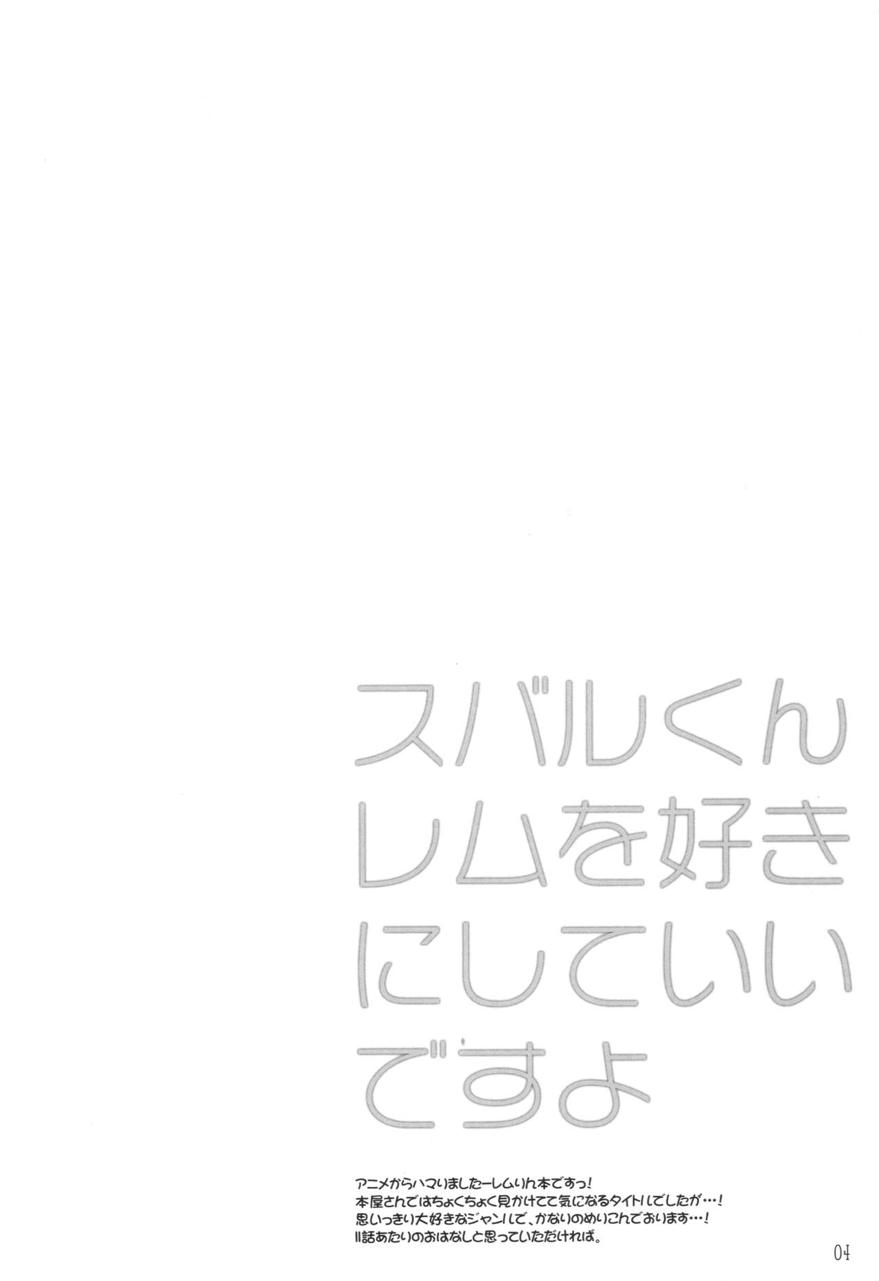 Subaru-kun Rem o Suki ni Shite Ii desu yo page 4 full
