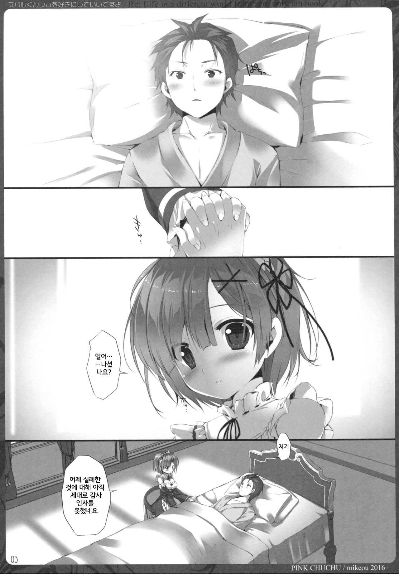 Subaru-kun Rem o Suki ni Shite Ii desu yo page 5 full