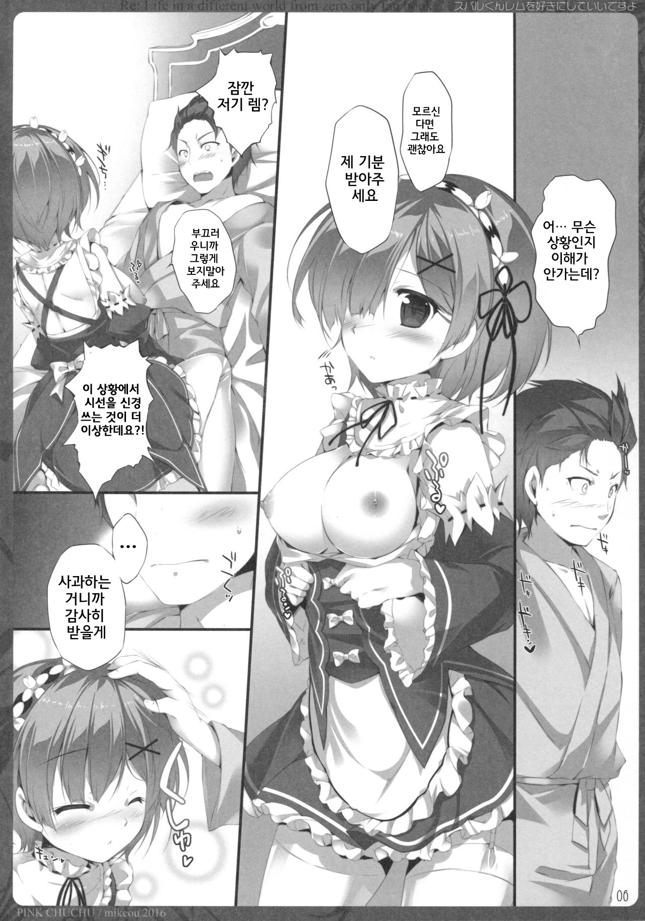 Subaru-kun Rem o Suki ni Shite Ii desu yo page 6 full