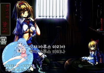 Alice Kyousei Zecchou Souchi cover