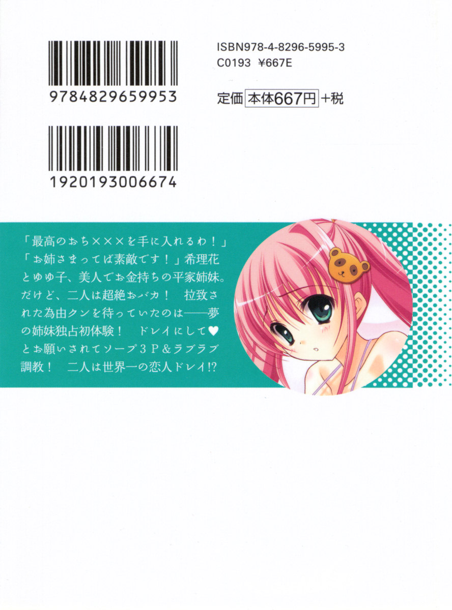 Sekai de Ichiban Obaka na Shimai!? page 7 full