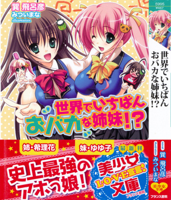Sekai de Ichiban Obaka na Shimai!? cover