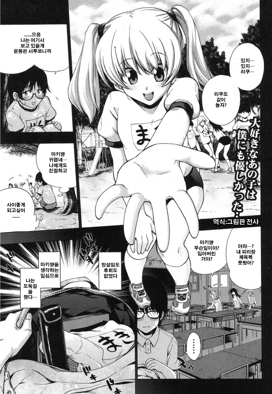 Maji Saimin ♥ Love Bitch! page 1 full