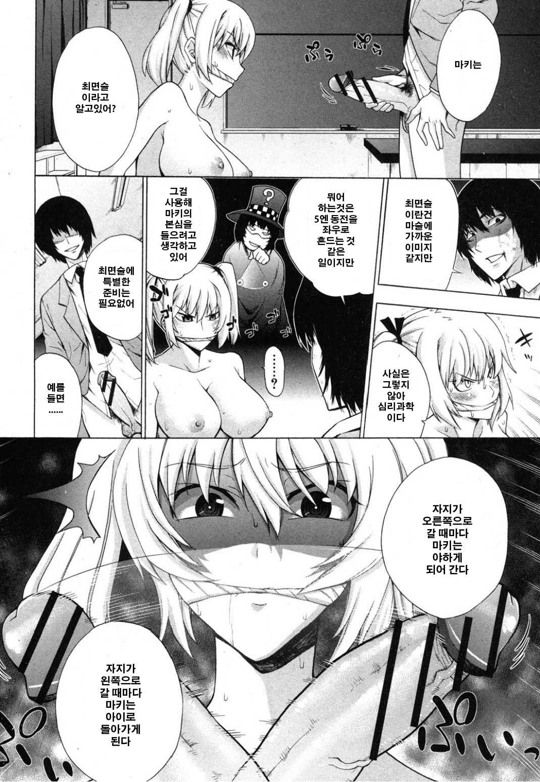 Maji Saimin ♥ Love Bitch! page 10 full