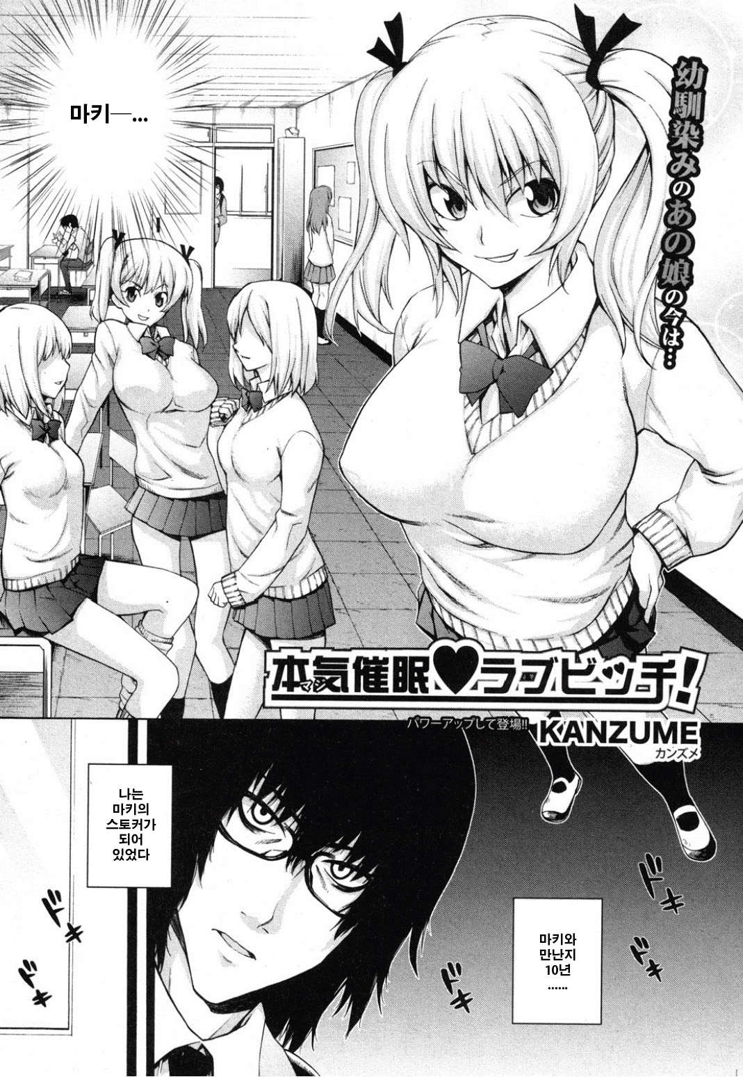 Maji Saimin ♥ Love Bitch! page 2 full