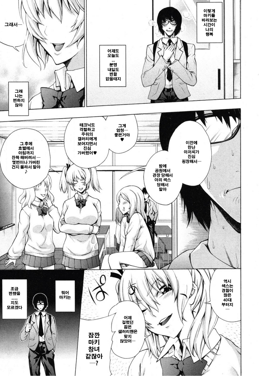 Maji Saimin ♥ Love Bitch! page 3 full