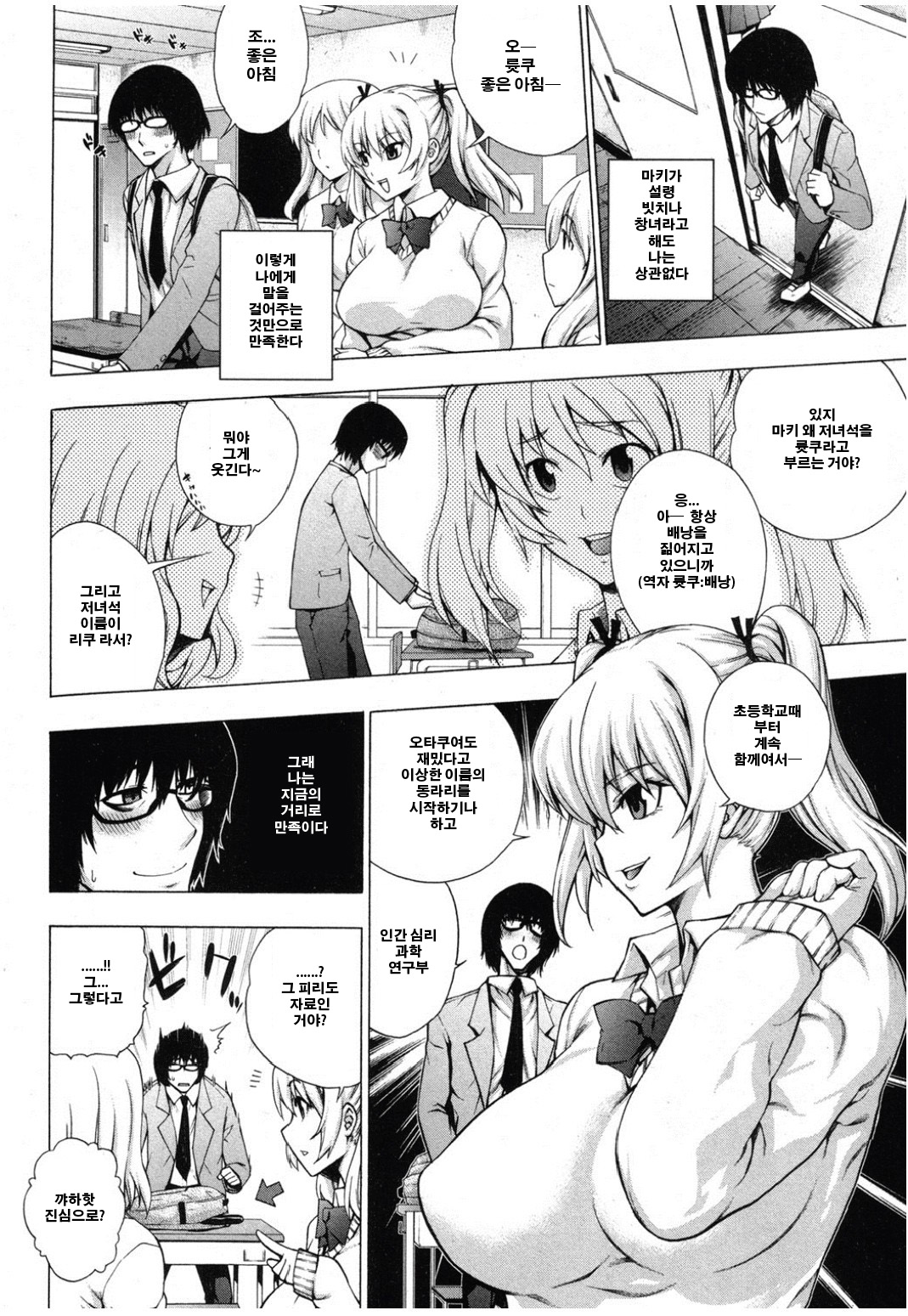 Maji Saimin ♥ Love Bitch! page 4 full