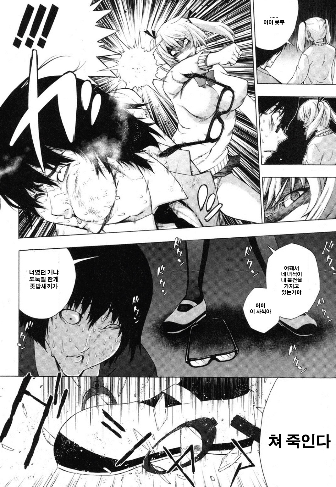 Maji Saimin ♥ Love Bitch! page 6 full