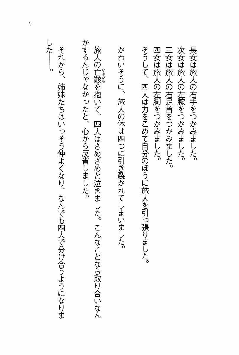 Evergreen ~ Boku no Yonshimai page 10 full
