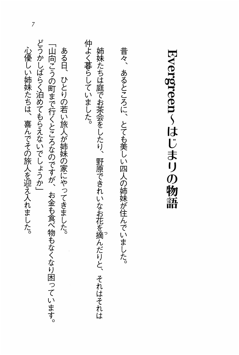 Evergreen ~ Boku no Yonshimai page 8 full