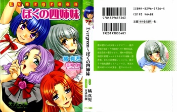 Evergreen ~ Boku no Yonshimai cover