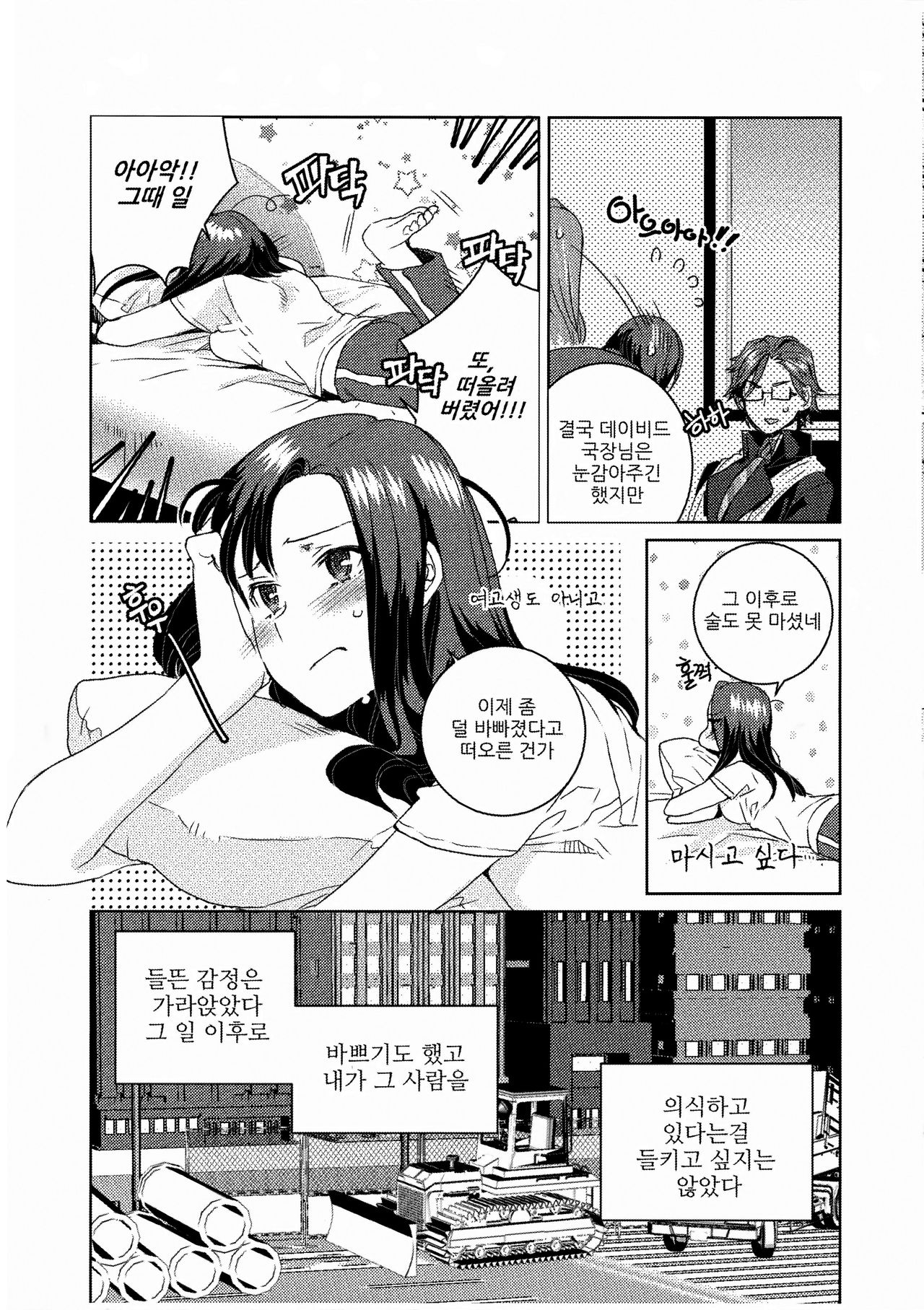 가슴에 꽂아놓은 장미가 붉은 도마뱀으로 변하는 밤 page 10 full