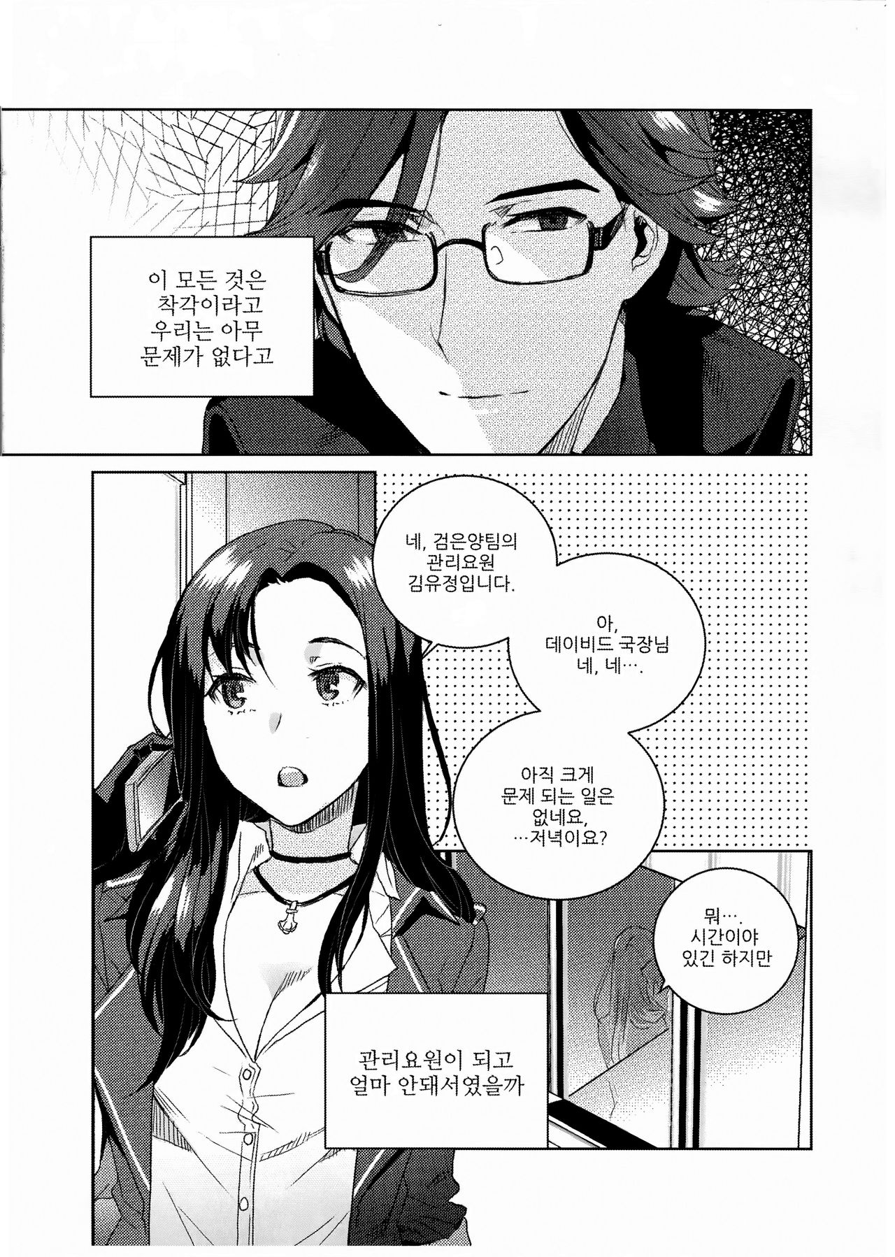 가슴에 꽂아놓은 장미가 붉은 도마뱀으로 변하는 밤 page 5 full