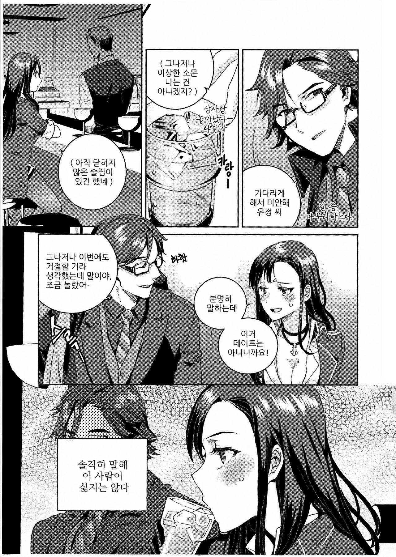 가슴에 꽂아놓은 장미가 붉은 도마뱀으로 변하는 밤 page 6 full