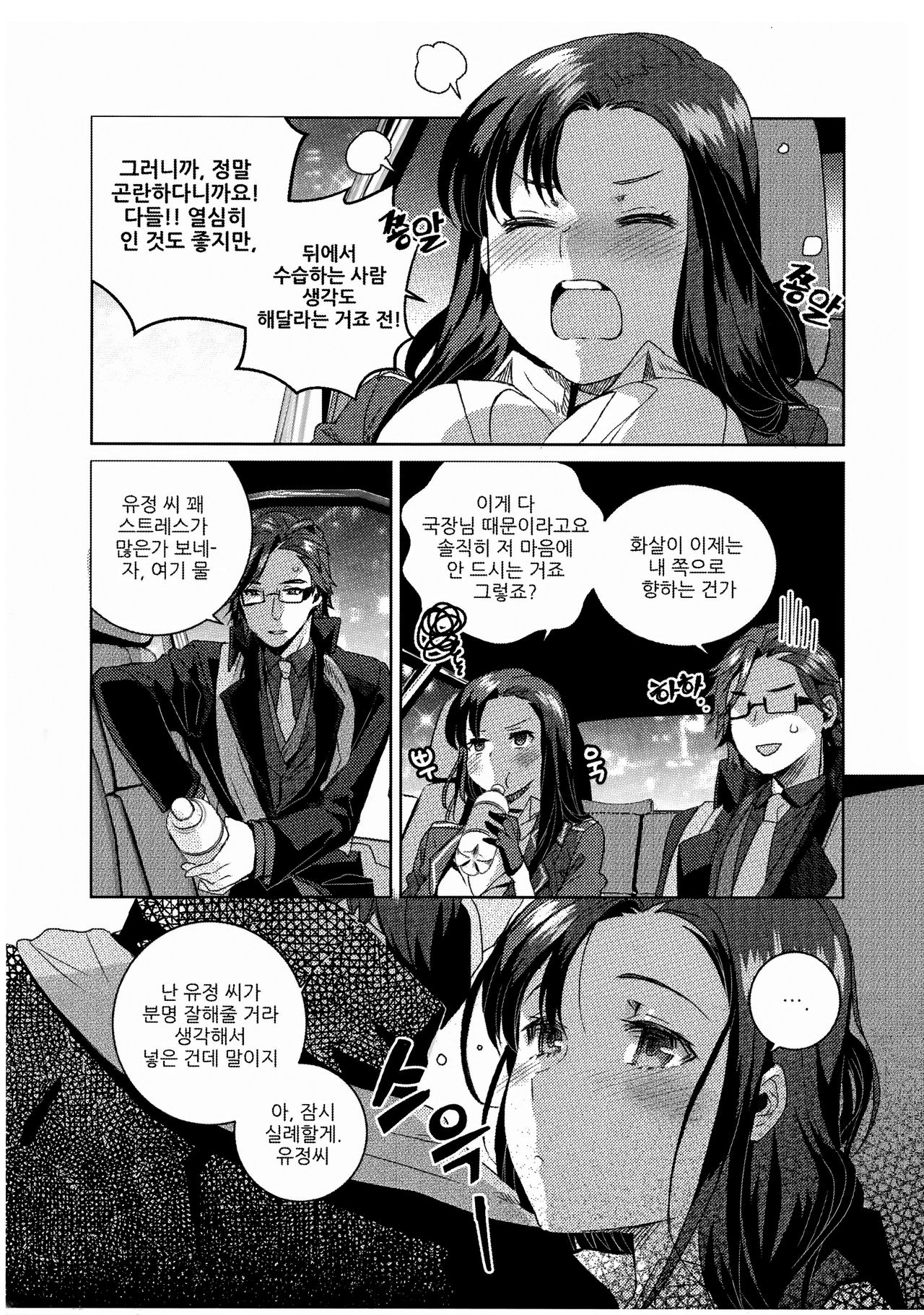 가슴에 꽂아놓은 장미가 붉은 도마뱀으로 변하는 밤 page 8 full