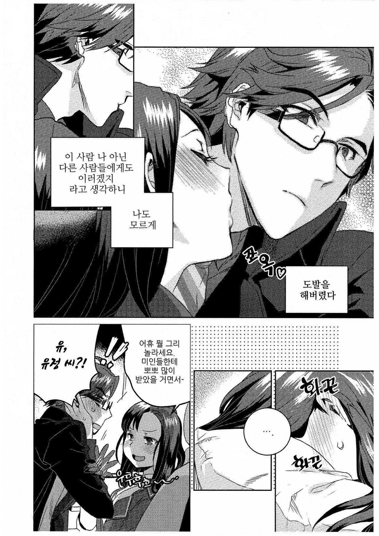 가슴에 꽂아놓은 장미가 붉은 도마뱀으로 변하는 밤 page 9 full