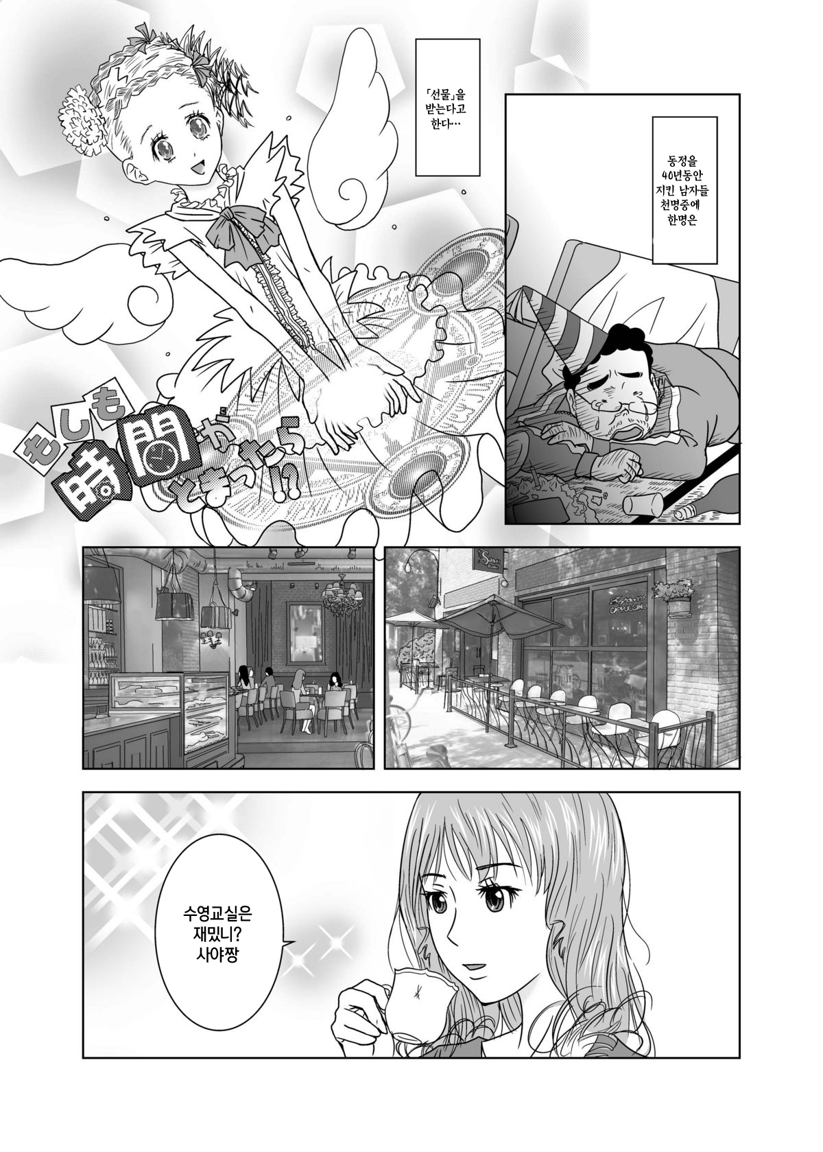 Moshimo Jikan ga Tomattara!? page 5 full