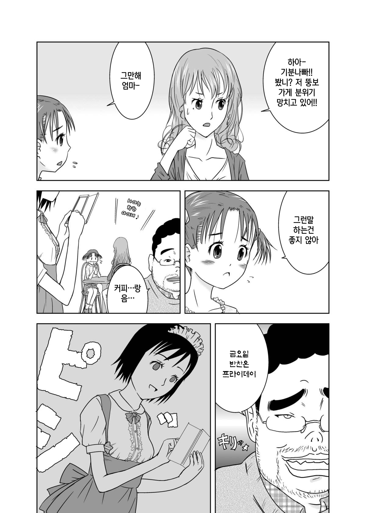 Moshimo Jikan ga Tomattara!? page 7 full