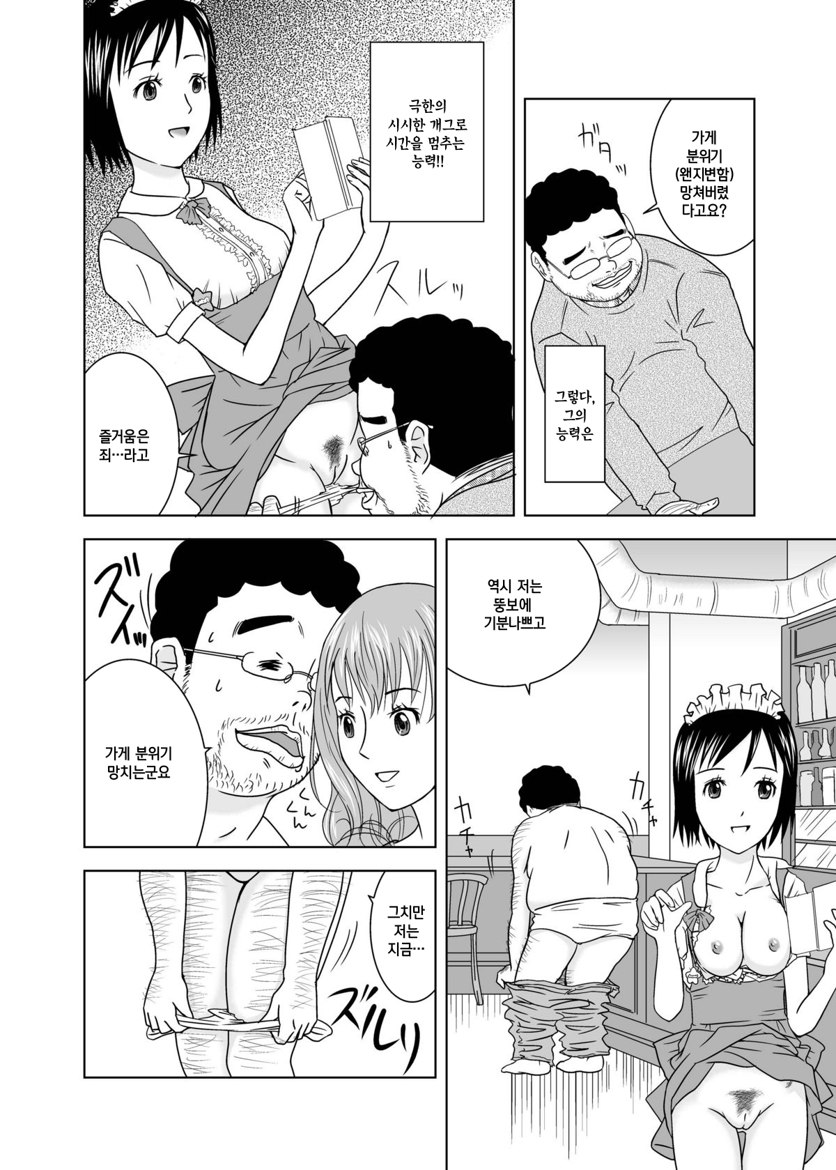 Moshimo Jikan ga Tomattara!? page 8 full