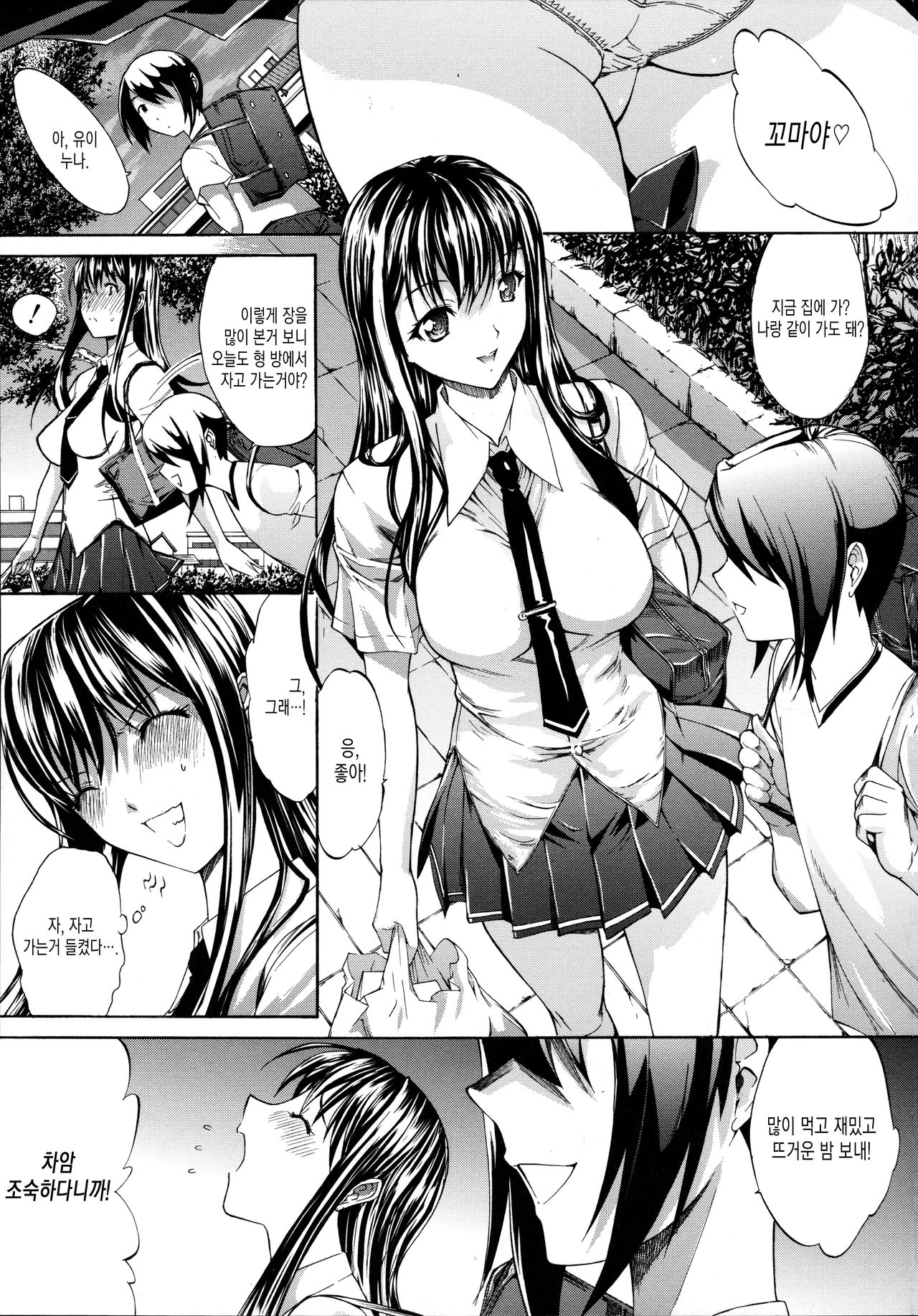Doki²NTR page 1 full