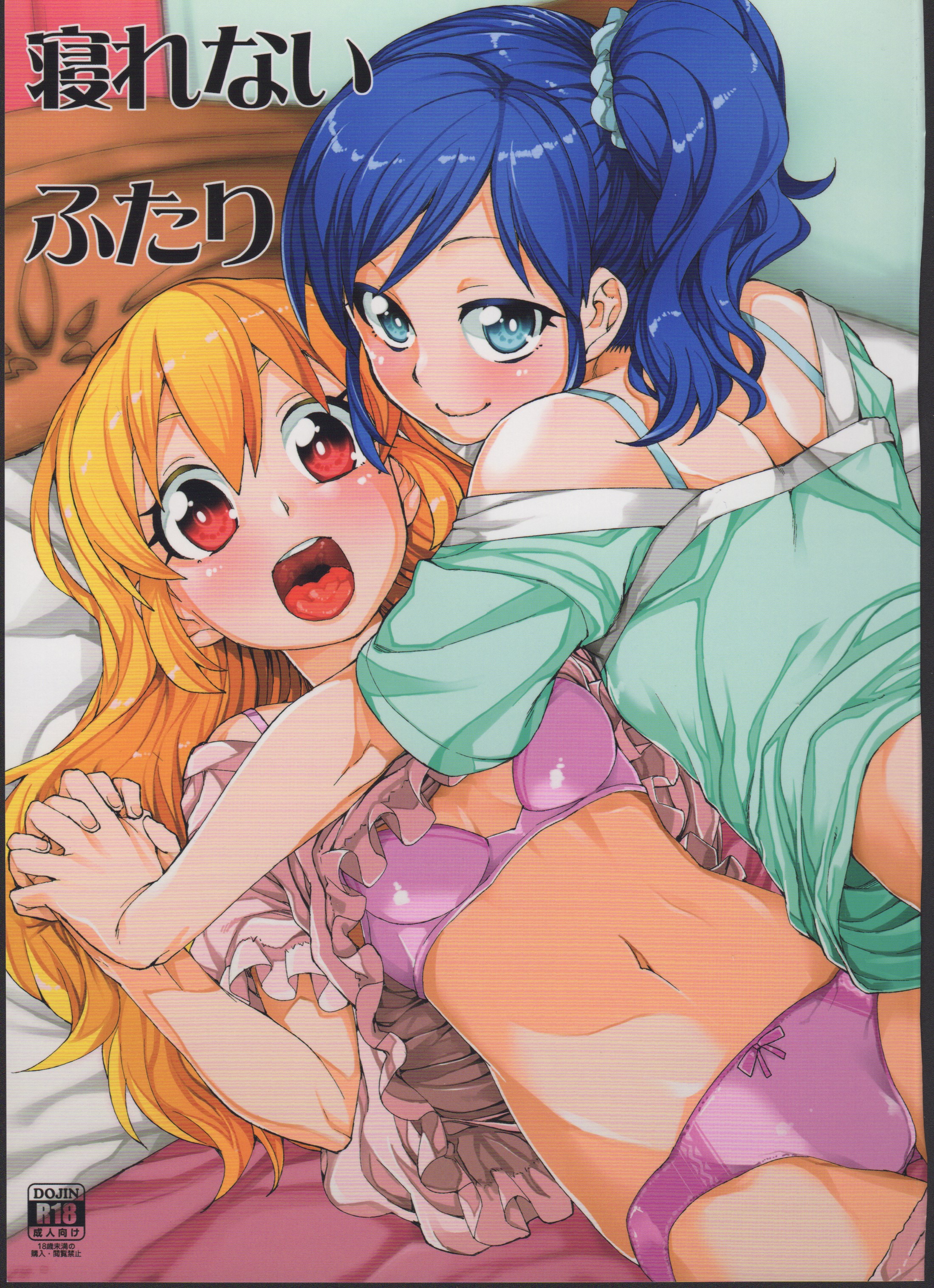 Nerenai Futari page 1 full