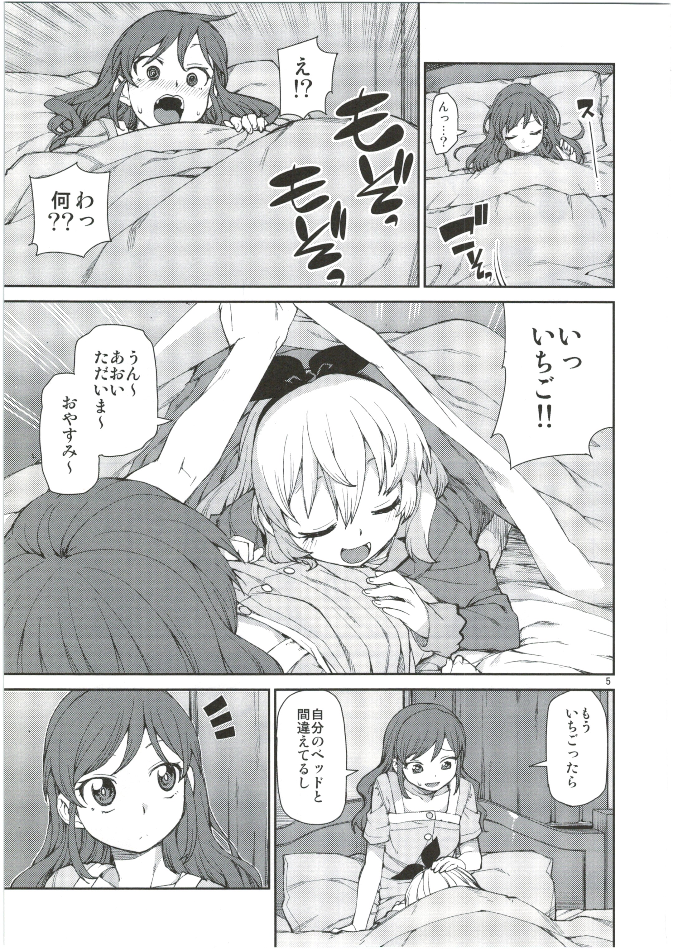 Nerenai Futari page 7 full