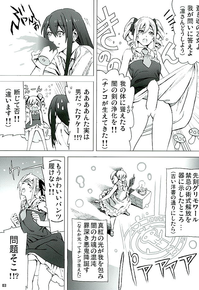 Rin to Ranko no Ichiban Nagai Yoru page 2 full