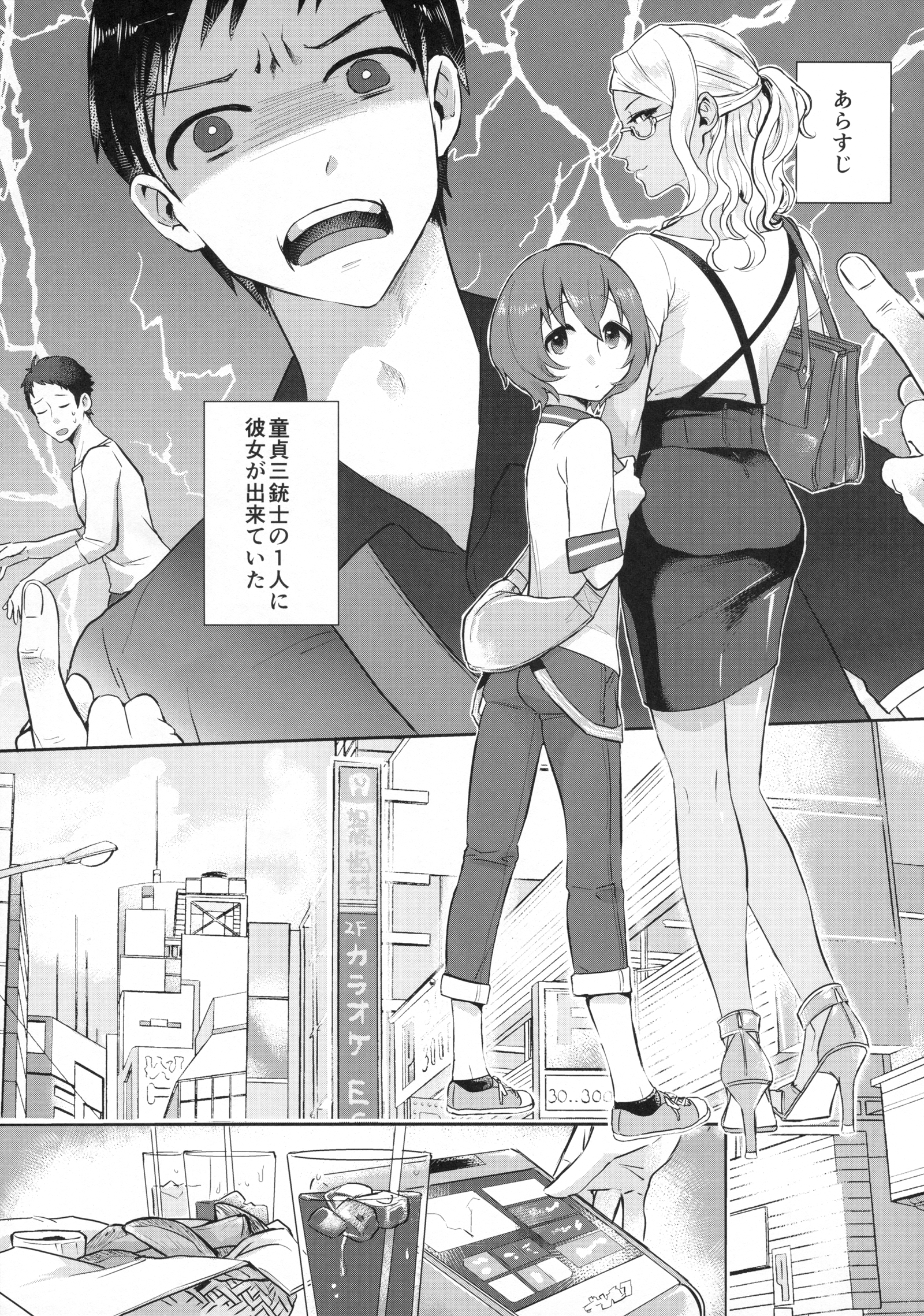 Yuujou Crash Couple page 3 full