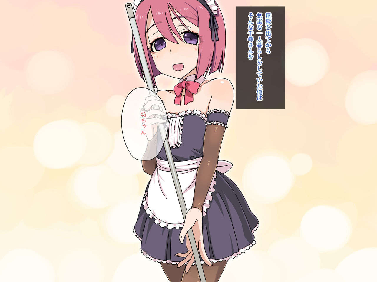 Ore no Otokonoko Maid-san page 4 full