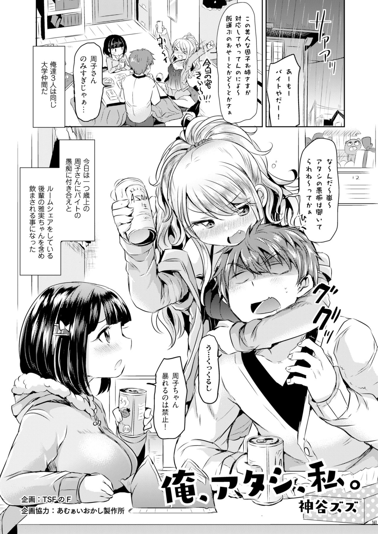 Ore, Atashi, Watashi | I, My, Me page 1 full