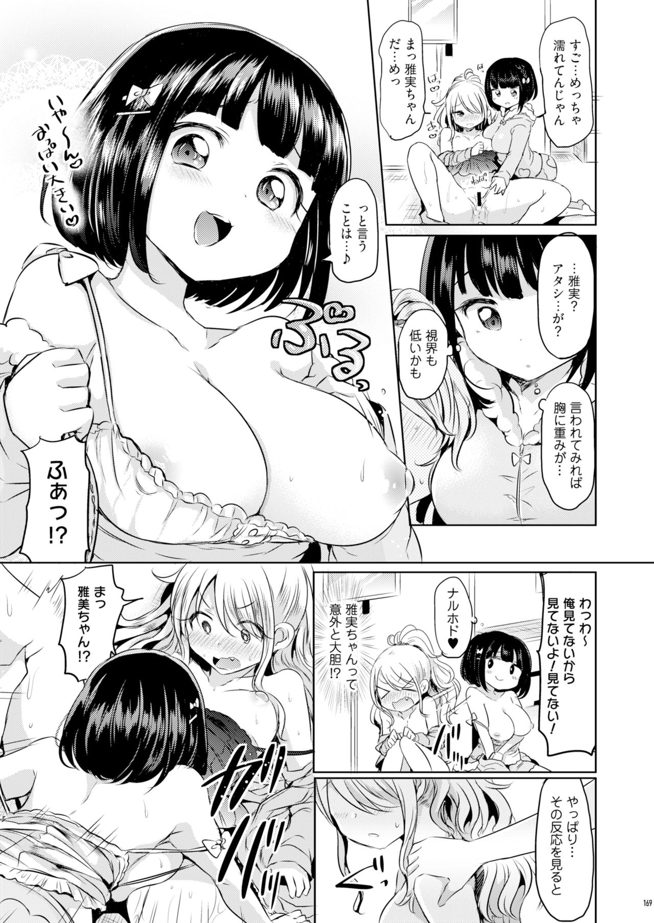 Ore, Atashi, Watashi | I, My, Me page 9 full