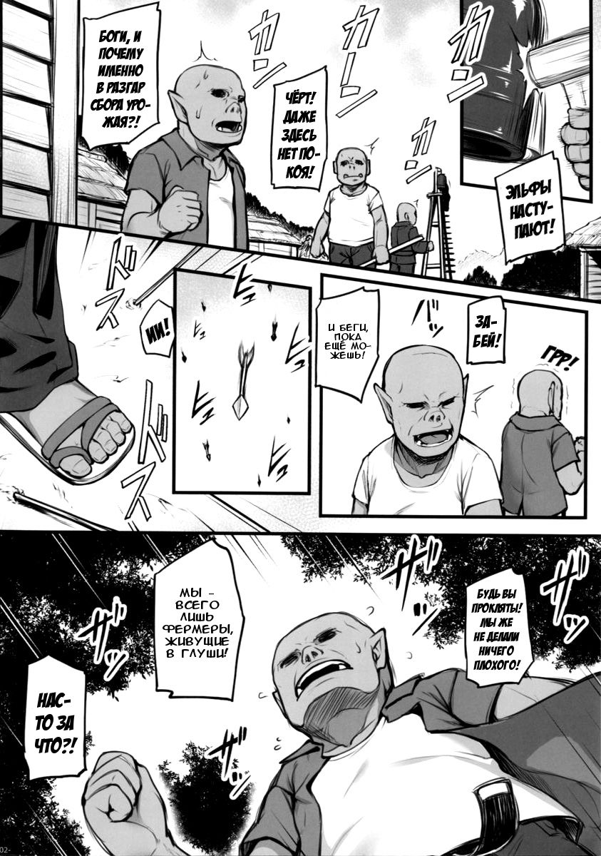 Watashi no Orc-san page 3 full