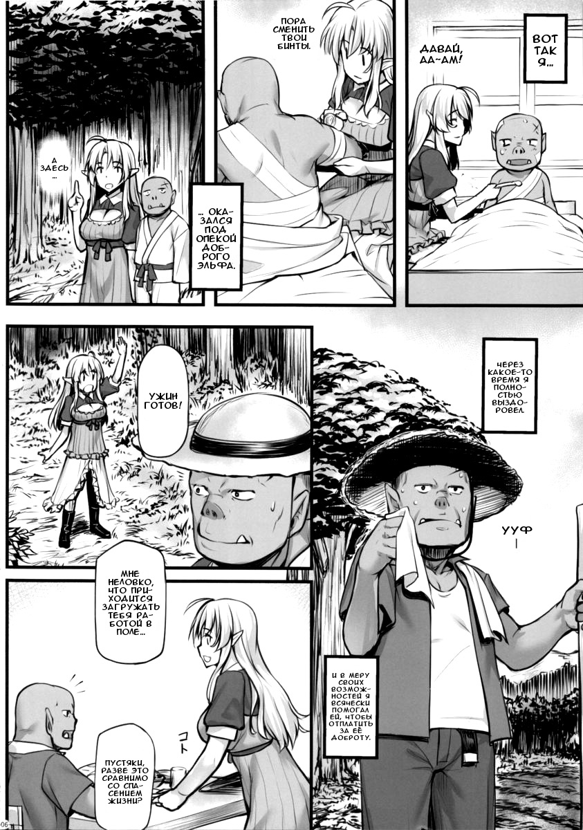 Watashi no Orc-san page 7 full